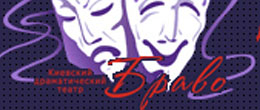 Kyiv Drama Theater «Bravo»